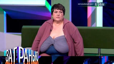 «Неподъемный бюст» 02.03.2023