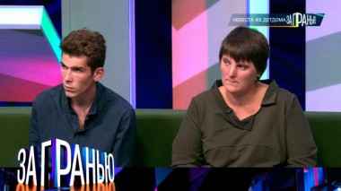 «Невеста из детдома» 04.10.2023