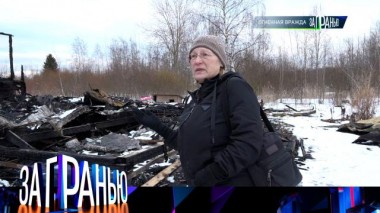 «Огненная вражда» 21.03.2023