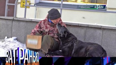 «Профессиональный попрошайка» 28.03.2023