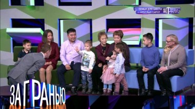 «Семья для шести круглых сирот» 25.11.2021