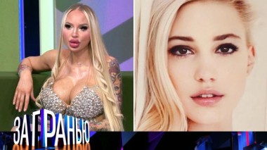 «Силиконовая красотка» 19.09.2022