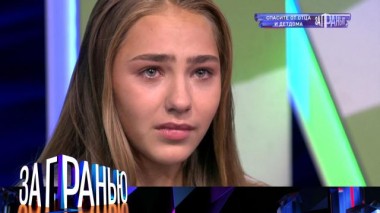 «Спасите от отца и детдома» 30.11.2021