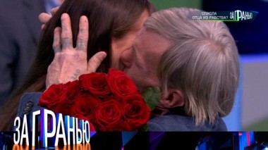 «Спасла отца из рабства?» 06.04.2023