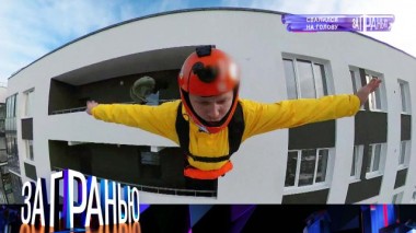 «Свалился на голову» 05.04.2022