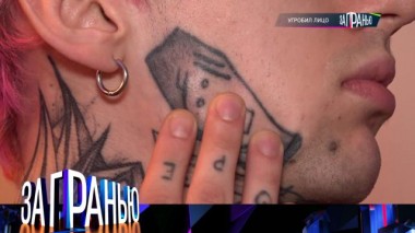 «Угробил лицо» 07.06.2023