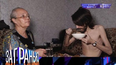 «В 31 год весит 40 кг» 23.11.2021