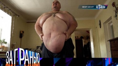 «Весит 400 кг?» 01.04.2023