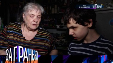 «Внук в наследство» 16.02.2023