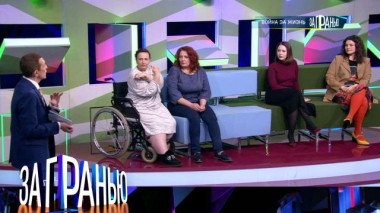 «Война за жизнь» 30.01.2023