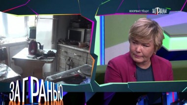 «Взорвал тещу!» 18.03.2023