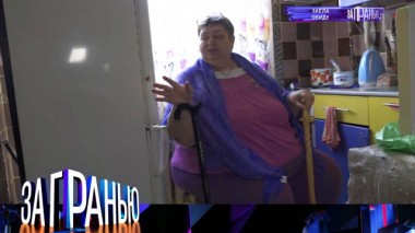 «Заела обиду» 17.04.2022