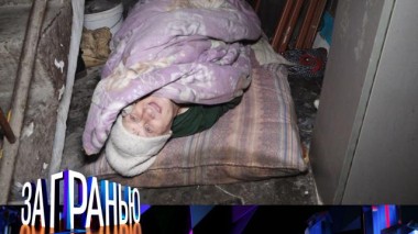 «Знаменитая и бездомная» 20.10.2022