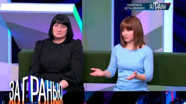 «Закопала дочь заживо» 19.03.2025