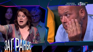«Заложники соседа Валеры» 19.08.2024