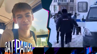 «Зарезал подростка» 27.01.2026