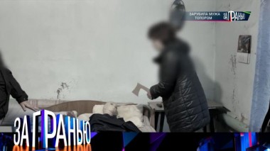 «Зарубила мужа топором» 09.11.2024