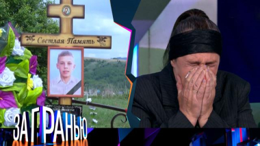 «Заставил отрезать язык?» 23.05.2026