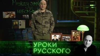 Урок №14: Между землей и небом - война 22.02.2018
