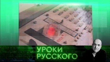 Урок №17: Хватит стесняться комплексов ракетных 16.03.2018