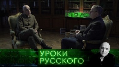 Урок №19: Наша сила, наглость и хамство 30.03.2018