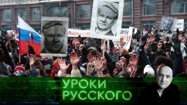 Урок №21: ЧП имперского масштаба 13.04.2018