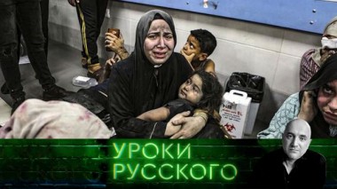 Урок №226. Спланированная катастрофа Израиля: как и зачем раСШАтывают Ближний Восток 08.11.2023