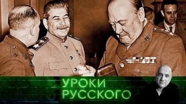 Урок №23: Невероятные злоключения британцев в России 28.04.2018