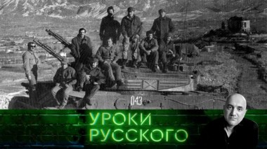 Урок №235. Афганский подъем с переворотом: 35 лет выводу советских войск из Кабула 02.02.2024