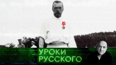 Урок №237. Февральская революция: «Возврат к прежнему немыслим» 14.02.2024