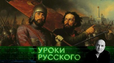 Урок №239. Не мутите русскую историю, дабы не получить новую смуту! 12.03.2024