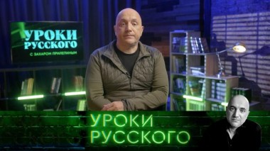 Урок №254. Россию склоняют к Украине: «мир» с людоедами 30.08.2024