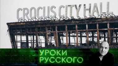 Урок №270. Курск, «Орешник», Сирия и Трамп: из года 2024 — в год 2025 20.12.2024