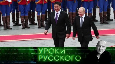 Урок №272. Россия в мире врагов и друзей: из чего же сделаны наши партнеры? 22.01.2025