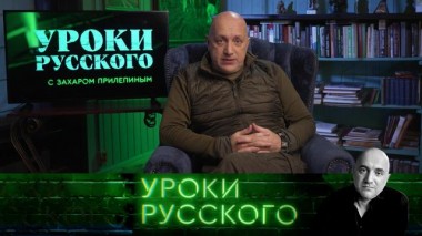 Урок №274. Либеральный фашизм XXI века: нас окружает царство лжи 05.02.2025