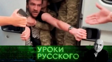 Урок №275. Украина разрушена изнутри, Россию точат: язык, который не доведет до Киева 13.02.2025