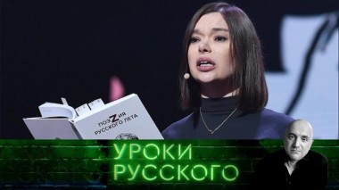 Урок №281. Что читает Россия: молодые — за Вагнер, взрослые — за Коэльо и осиновый кол 25.03.2025