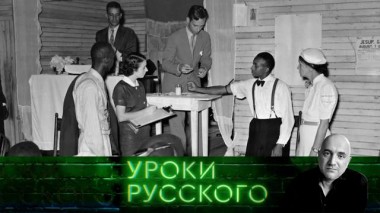 Урок №287. Отравления, обман, стерилизация, опыты над людьми: Америка спешит вам на помощь! 20.05.2025