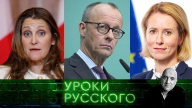 Урок №290. Позорное западничество: Европа шагает по следам Муссолини 10.06.2025