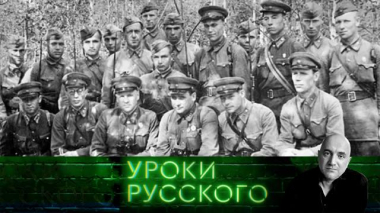 Захар Прилепин. Уроки русского / Урок №317. Герои, равных которым нет: несколько историй о чекистах / 14.03.2026