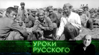 Урок №325. «Братских народов союз вековой»: и друг Руси калмык 16.05.2026