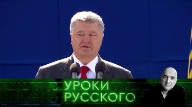 Урок №35. Деревянные отношения Украины и Европы 07.09.2018