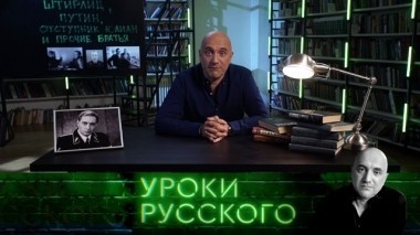 Урок №38. Штирлиц, Путин, отступник Юлиан и прочие братья 28.09.2018