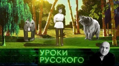 Урок №43. Мужик - наш! 02.11.2018