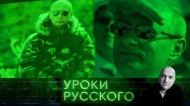 Урок №5: Про Путина 08.12.2017