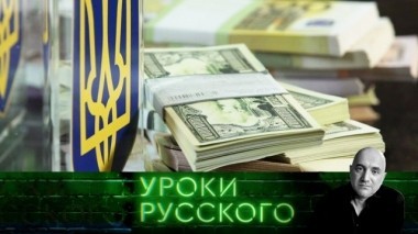 Урок №53. Голосуй или замайданишь: Украина на пороге выборов президента 08.02.2019