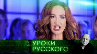 Урок №59. Russia today: Бузова и Конюхов - герои эпохи 22.03.2019