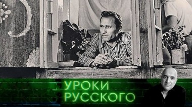 Урок №75. Шукшину 90. Шумим, братцы, шумим? 19.09.2019