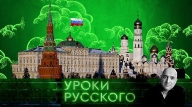 Урок №8: Про санкции 29.12.2017