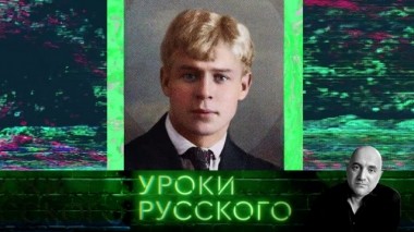 Урок №80. Есенин: христианский, кабацкий, советский 30.10.2019